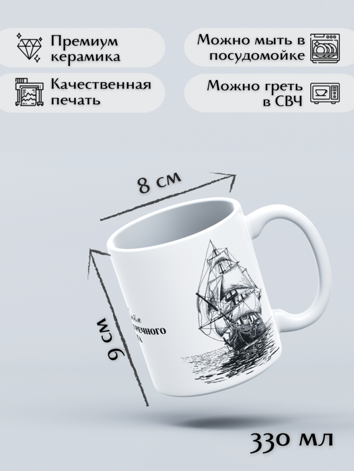 Кружка для моряка подарок мужу на День работника морского и 