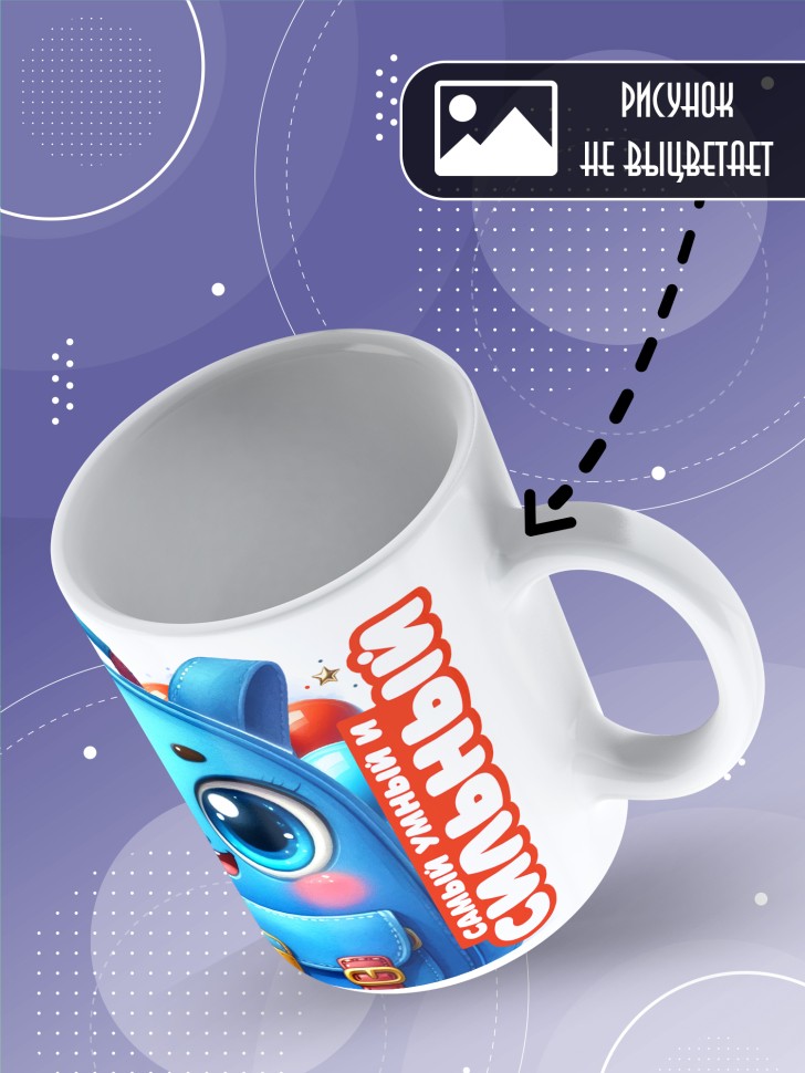 Кружка лучшему выпускнику начальной школы в подарок     