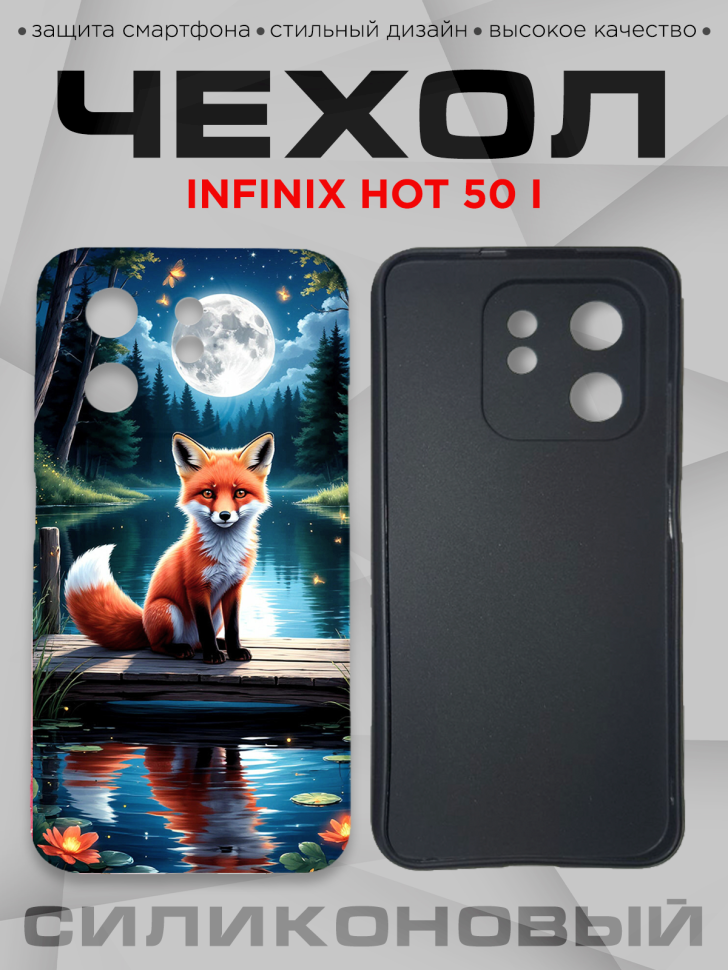Чехол для смартфона Infinix hot 50 i силиконовый Чехол для смартфона Infinix hot 50 i силиконовый