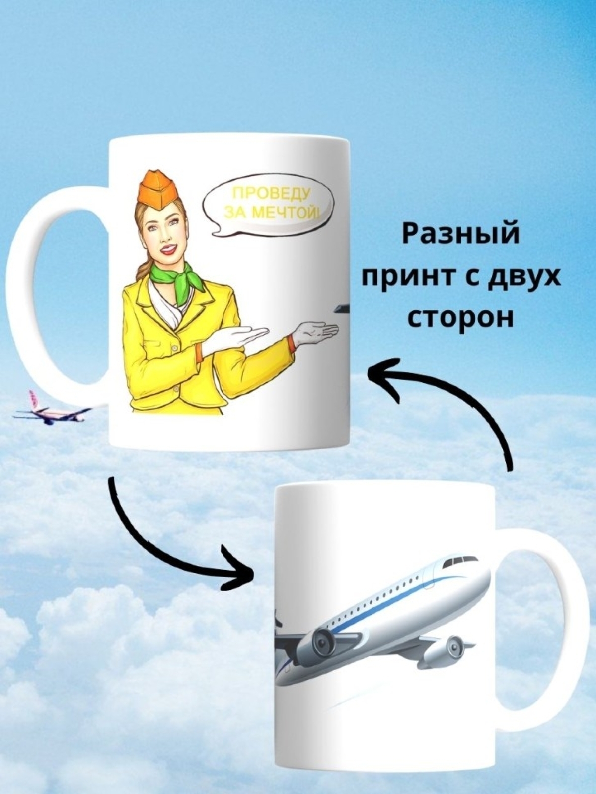 Кружка для бортпроводницы подарок стюардессе на день бортпро