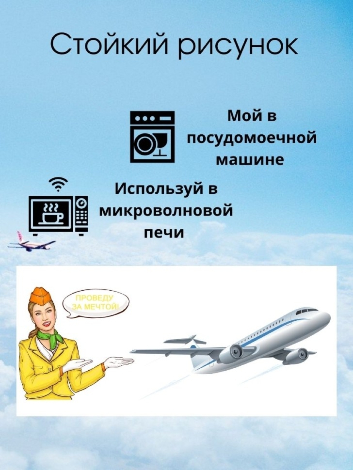 Кружка для бортпроводницы подарок стюардессе на день бортпро