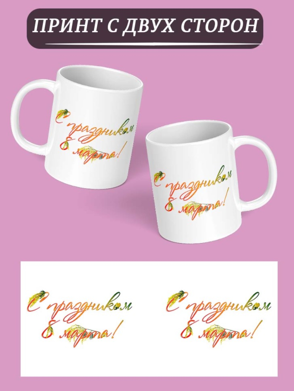Кружка для чая для кофе подарок сестре маме жене на 8 марта