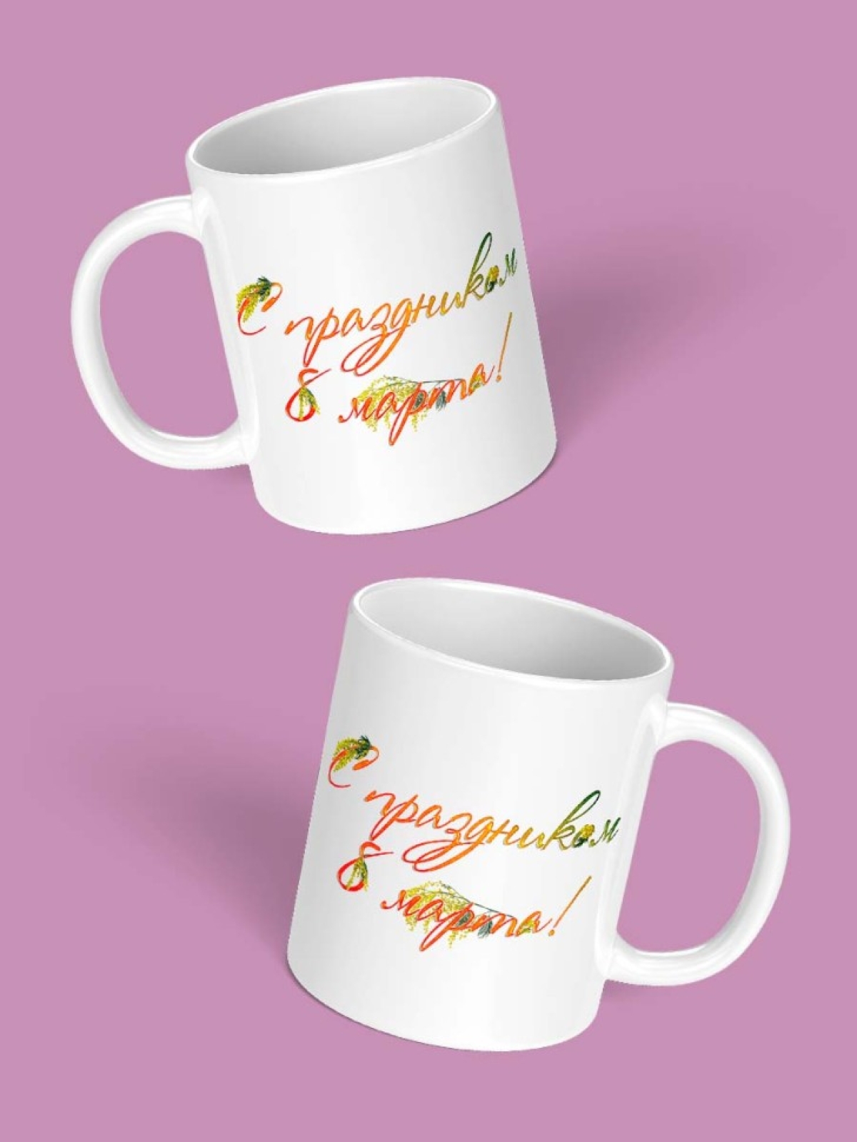 Кружка для чая для кофе подарок сестре маме жене на 8 марта