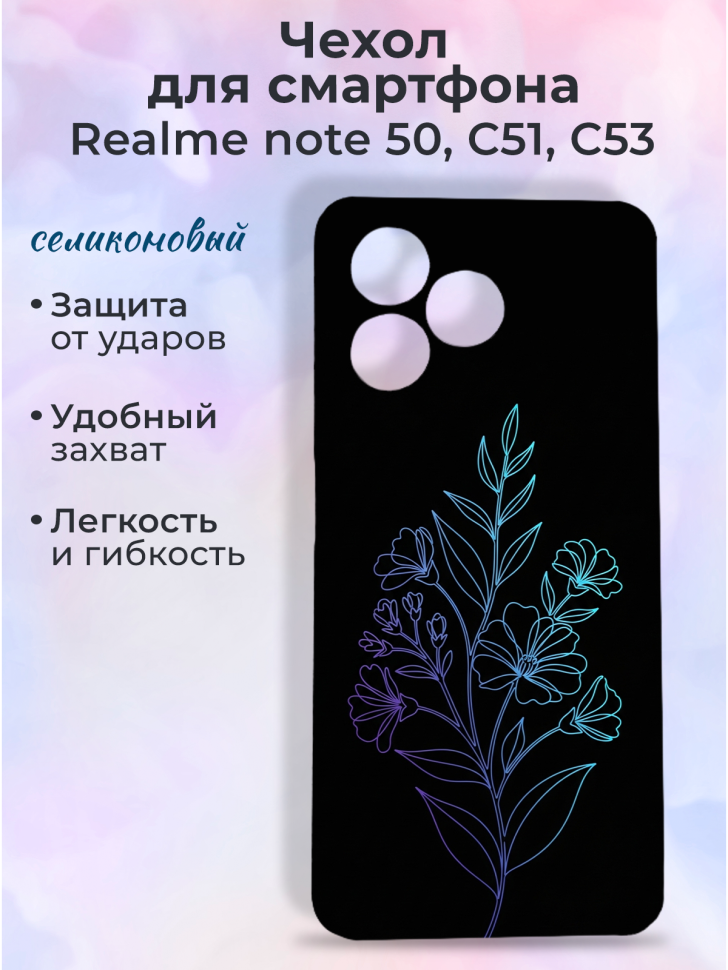 Чехол для смартфона Realme note 50, C51, C53