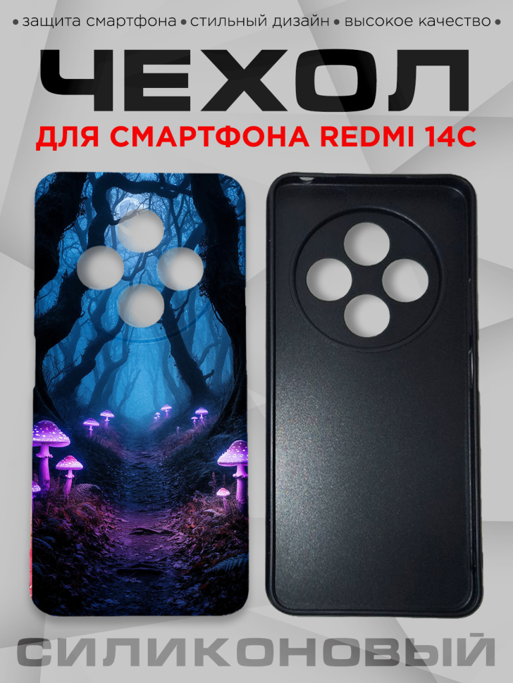 Чехол для смартфона Redmi 14С силиконовый 
