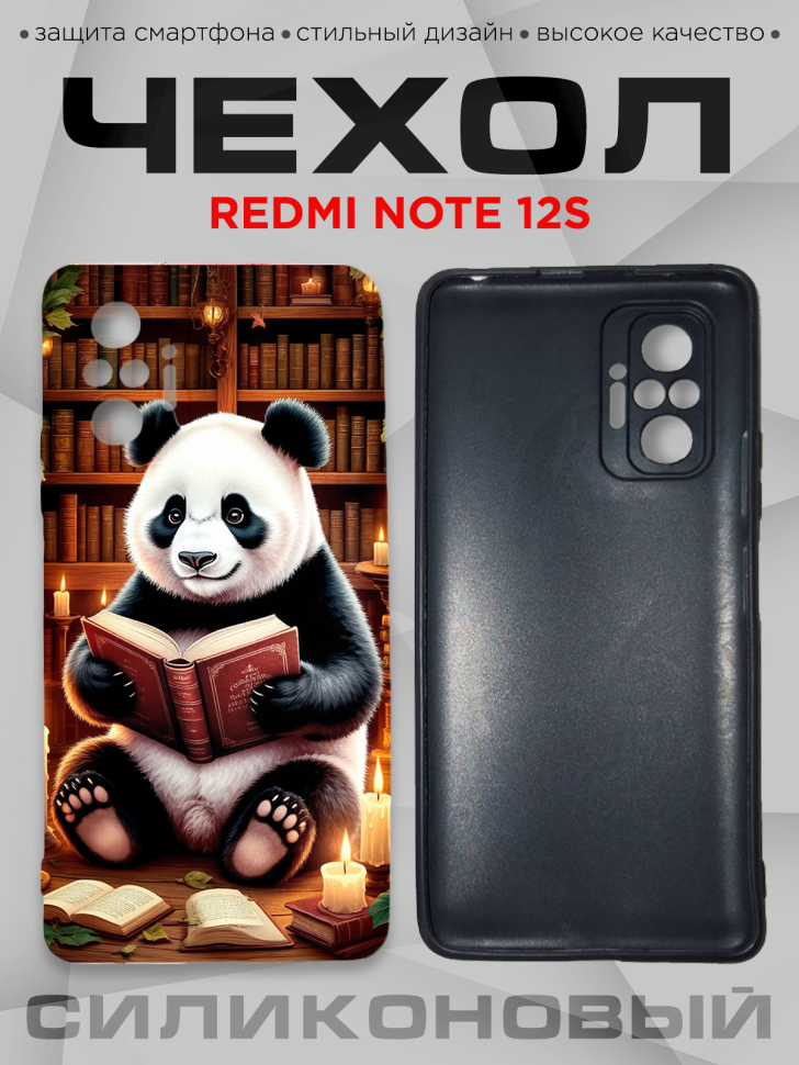 Чехол для смартфона Redmi note 12S силиконовый
