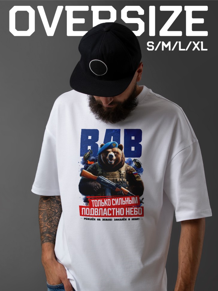 Футболка оверсайз мужская на день ВДВ десантнику Футболка оверсайз мужская на день ВДВ десантнику