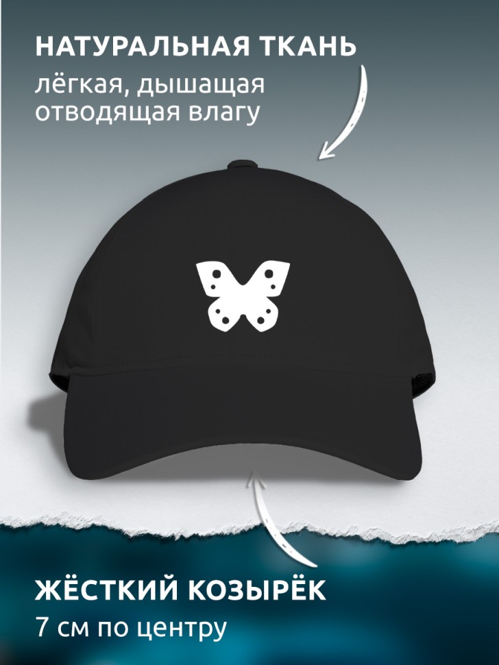 Бейсболка кепка черная унисекс с принтом Butterfly Бейсболка кепка черная унисекс с принтом Butterfly