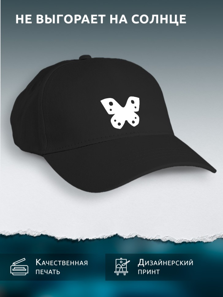 Бейсболка кепка черная унисекс с принтом Butterfly Бейсболка кепка черная унисекс с принтом Butterfly