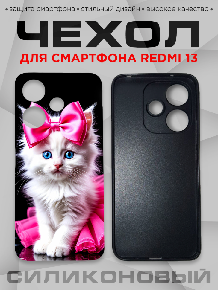 Чехол для смартфона Redmi 13 с принтом 