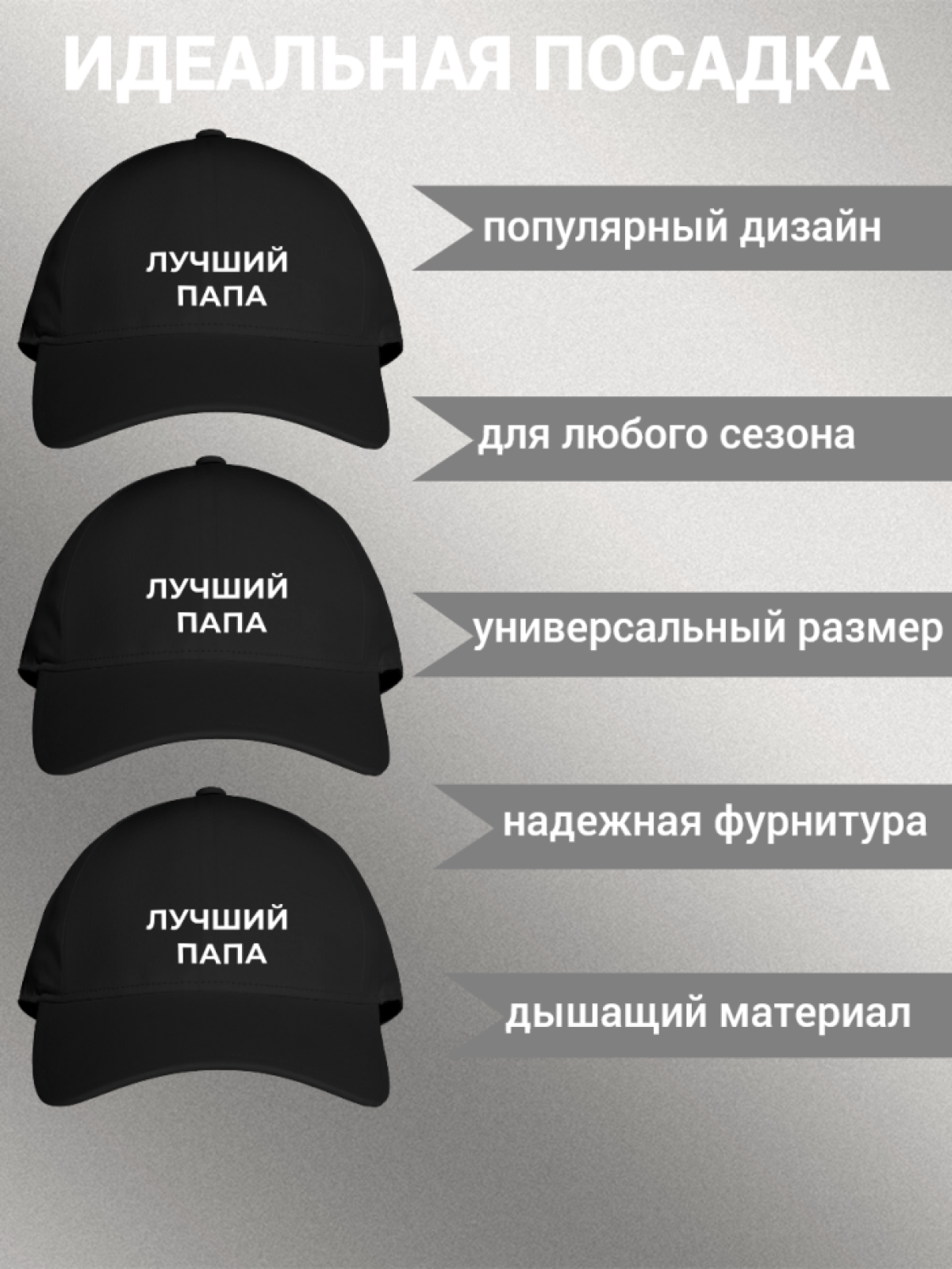 Бейсболка мужская с надписью "Лучший папа"