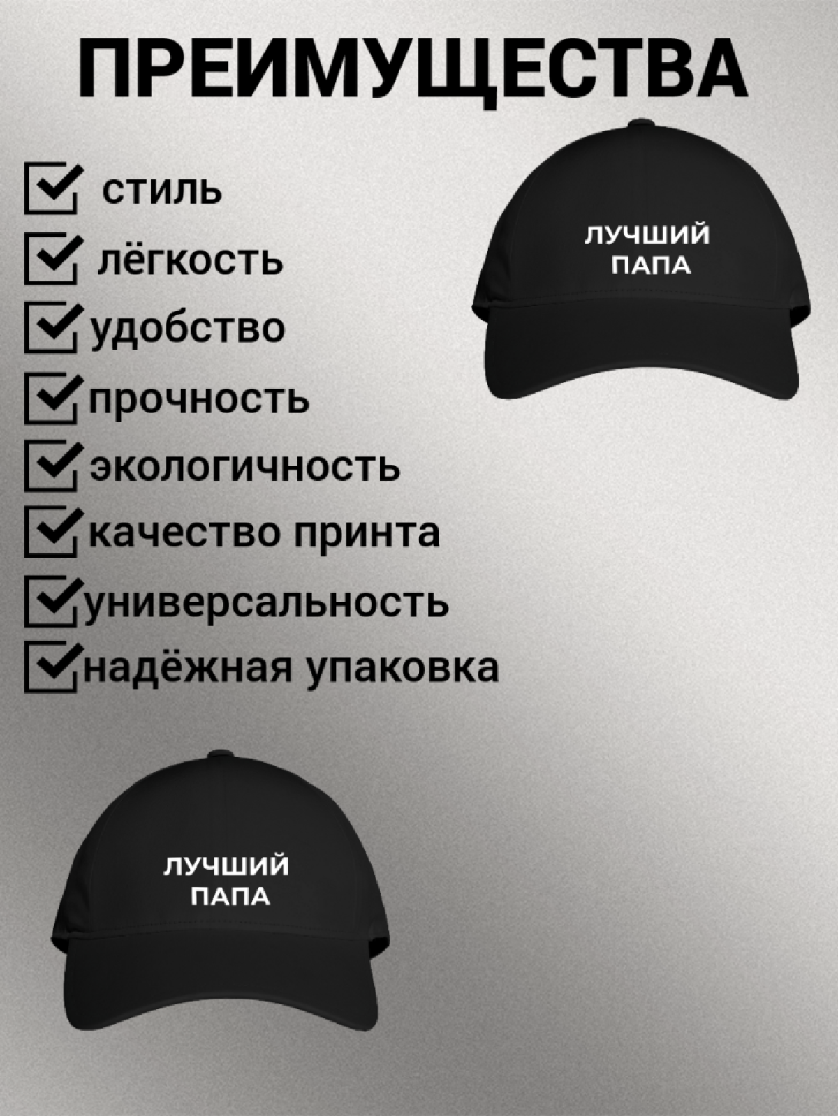 Бейсболка мужская с надписью "Лучший папа"