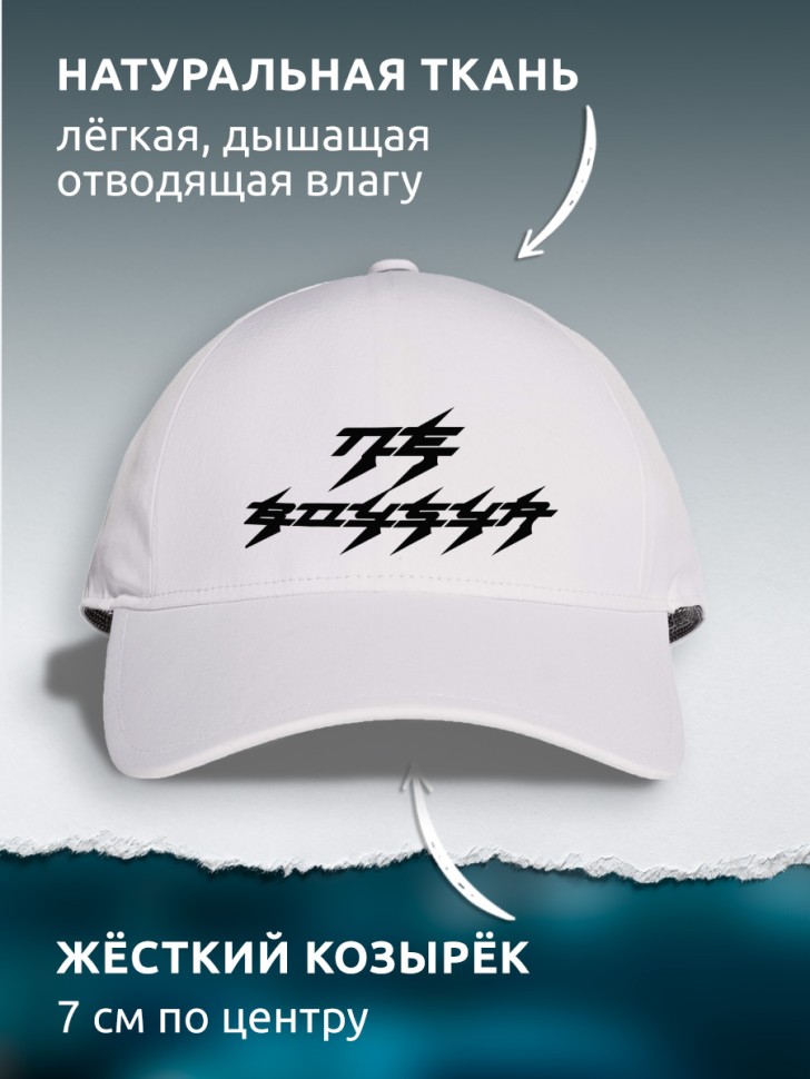 Бейсболка кепка белая унисекс с принтом