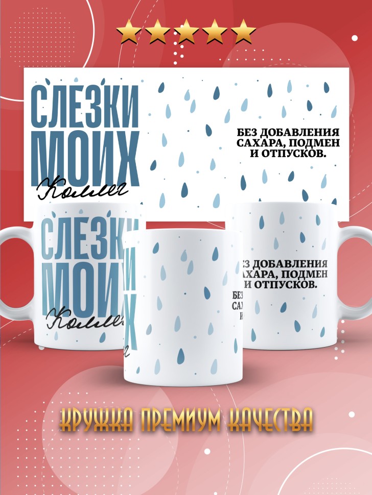 Кружка с прикольной надписью и принтом в подарок Кружка с прикольной надписью и принтом в подарок