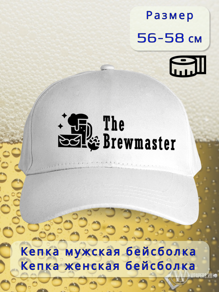 Бейсболка женская мужская кепка подарок День пивовара 11 июн