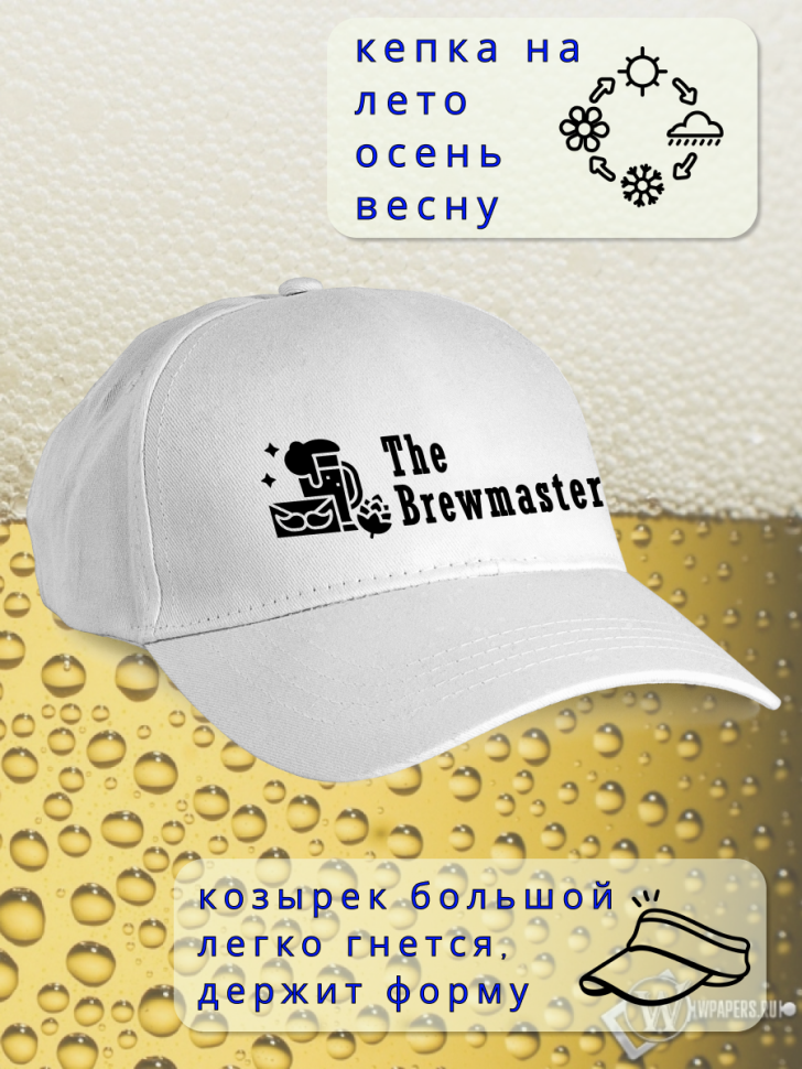 Бейсболка женская мужская кепка подарок День пивовара 11 июн