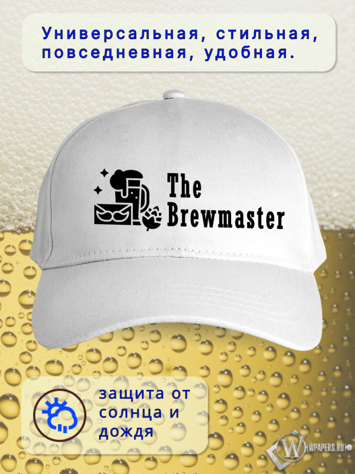 Бейсболка женская мужская кепка подарок День пивовара 11 июн