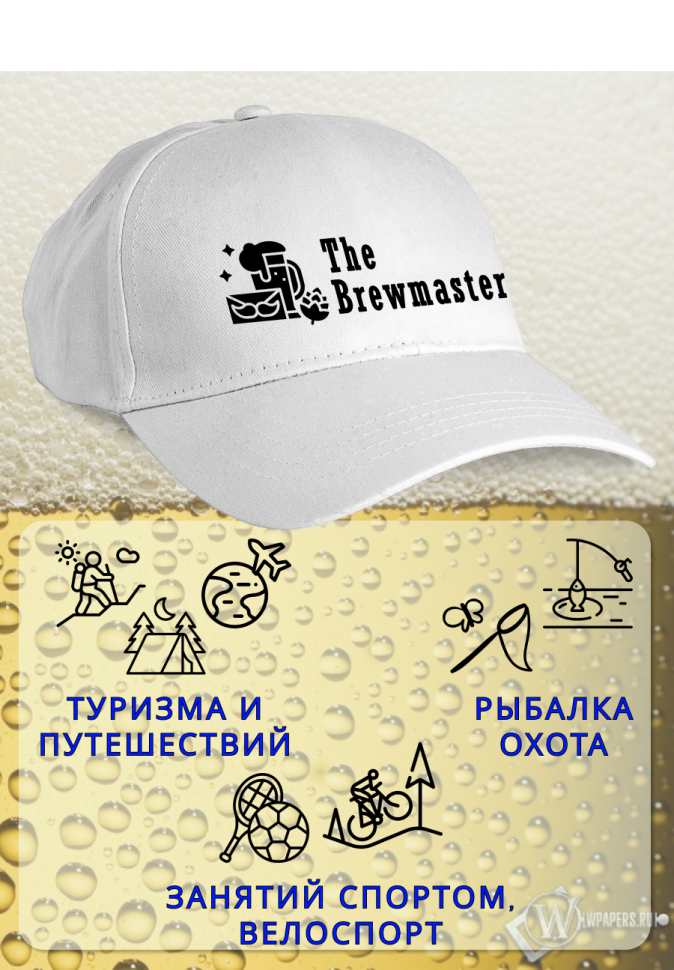 Бейсболка женская мужская кепка подарок День пивовара 11 июн