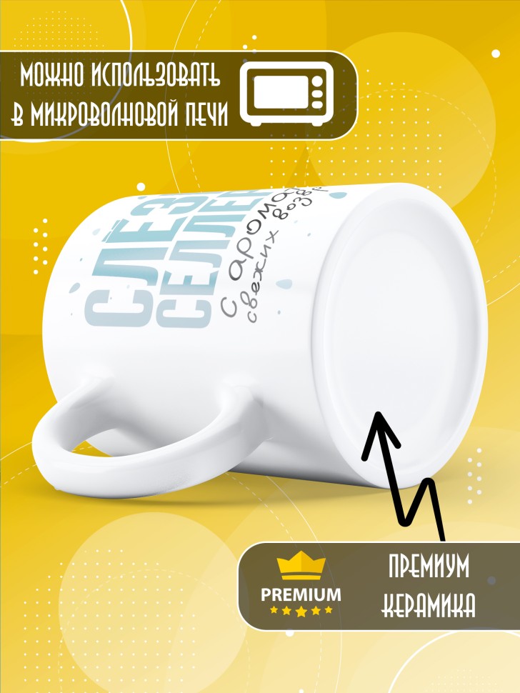 Кружка с прикольным принтом в подарок селлеру Кружка с прикольным принтом в подарок селлеру