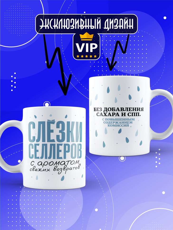 Кружка с прикольным принтом в подарок селлеру Кружка с прикольным принтом в подарок селлеру