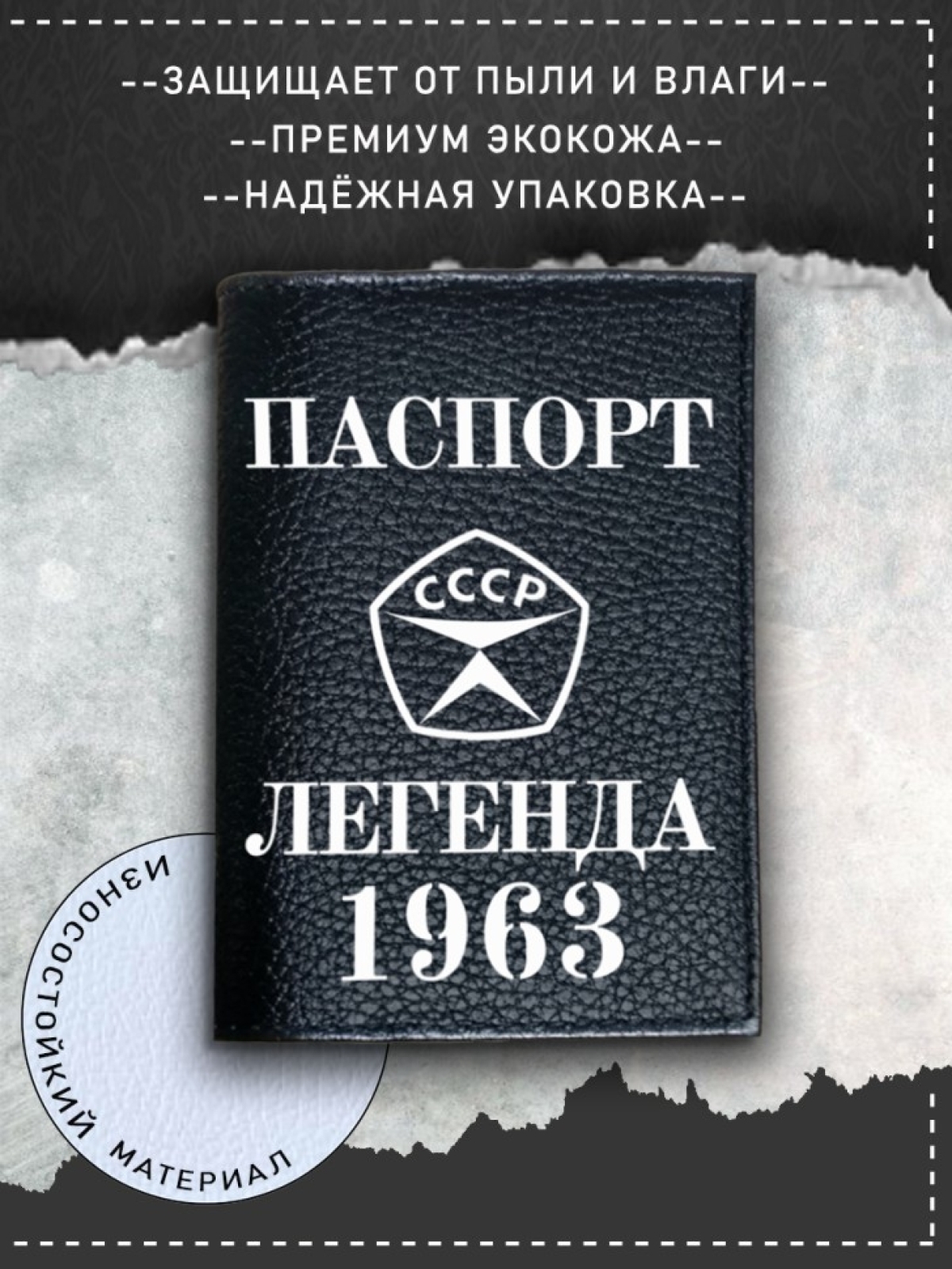 Обложка на паспорт черная мужская легенда 1963 Обложка на паспорт черная мужская легенда 1963
