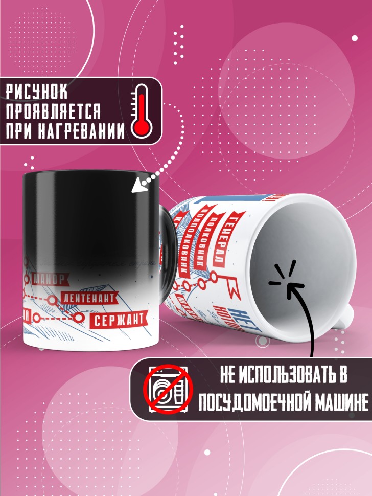 Кружка хамелеон с принтом на день МВД мужчине в подарок  