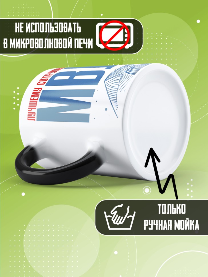 Кружка хамелеон с принтом на день МВД мужчине в подарок  