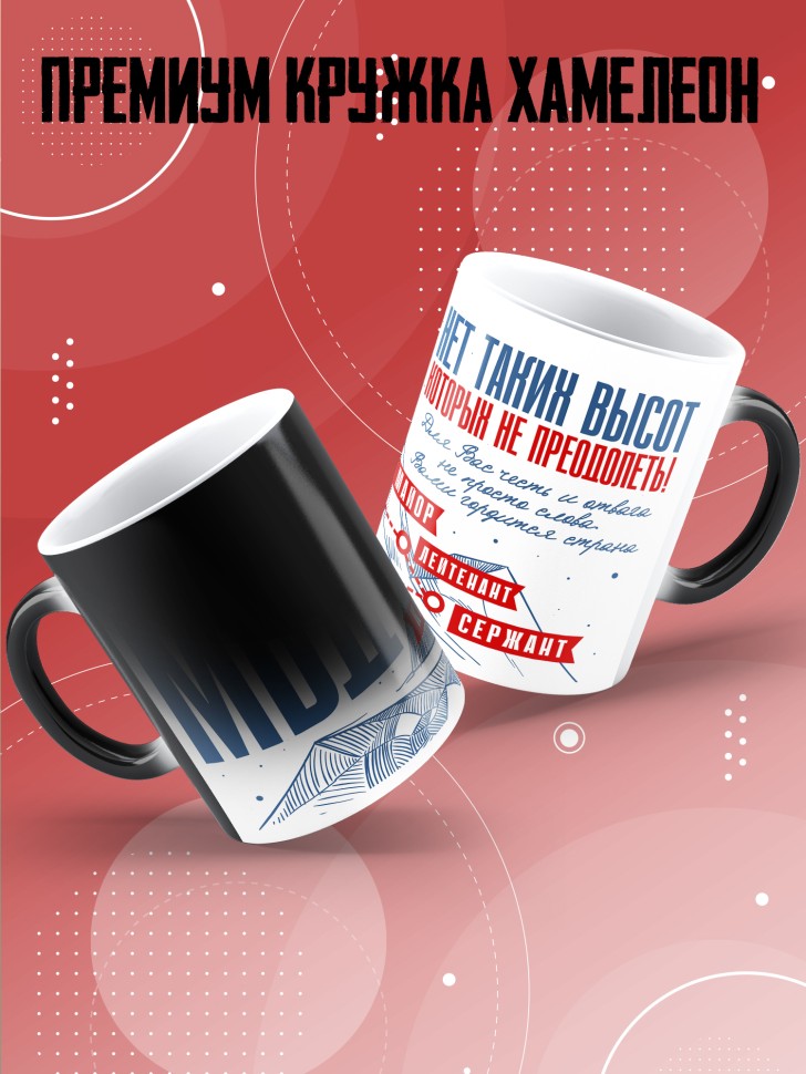 Кружка хамелеон с принтом на день МВД мужчине в подарок  