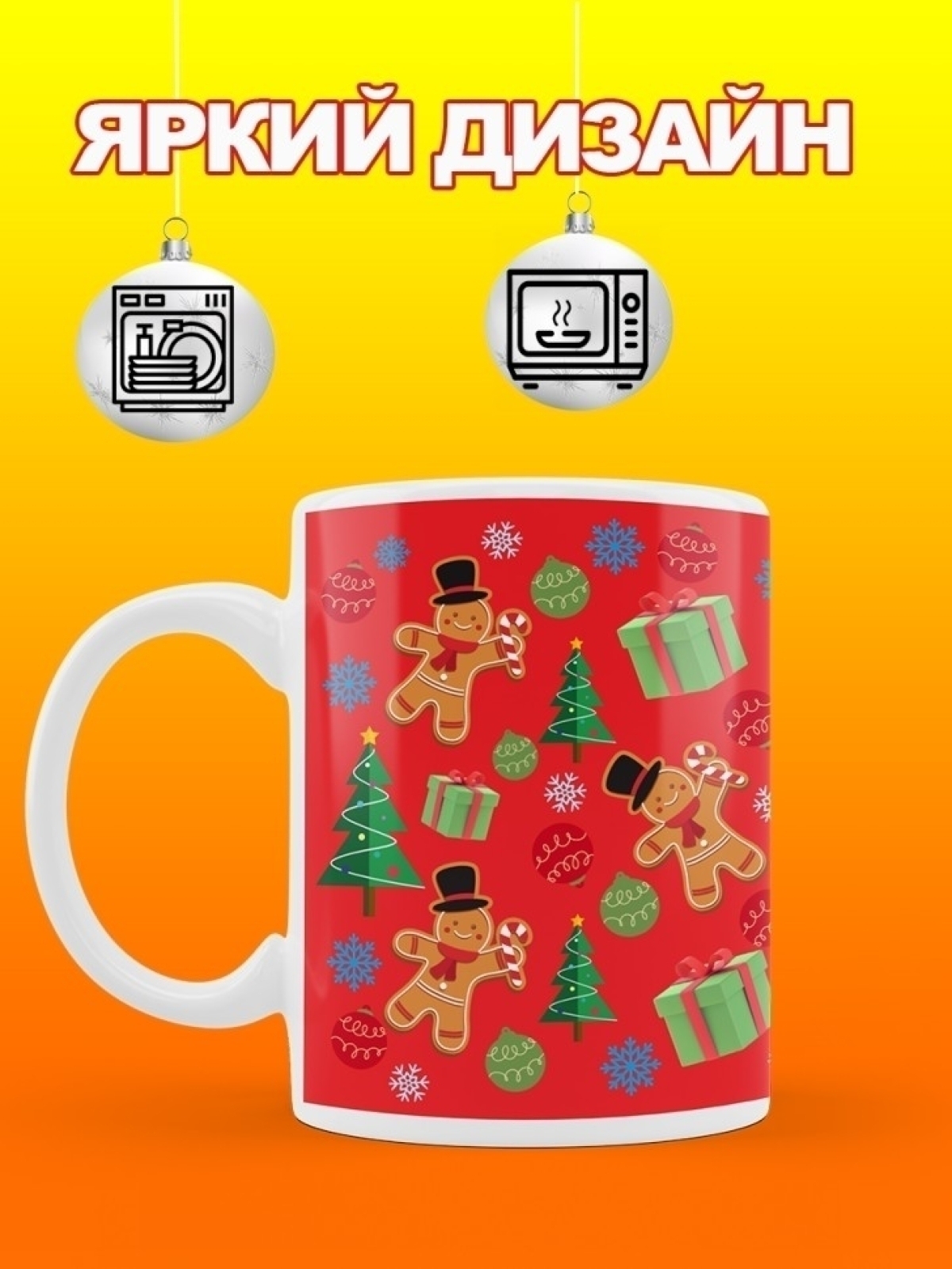 Кружка новогодняя подарочная пряничные человечки красная