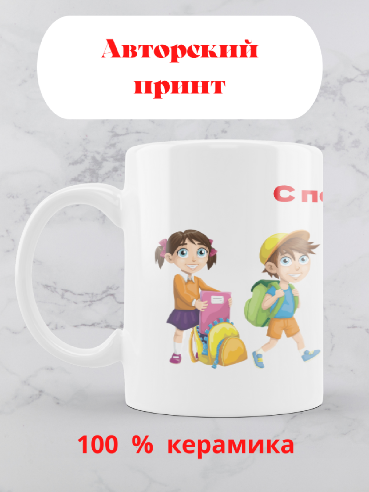 Кружка С Первым звонком! 