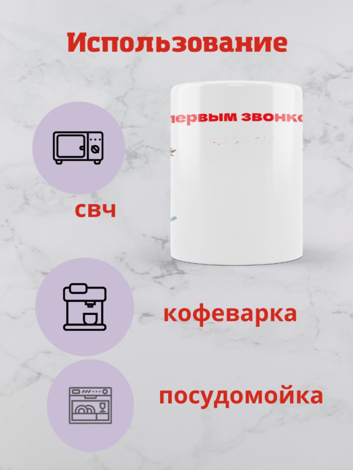 Кружка С Первым звонком! 