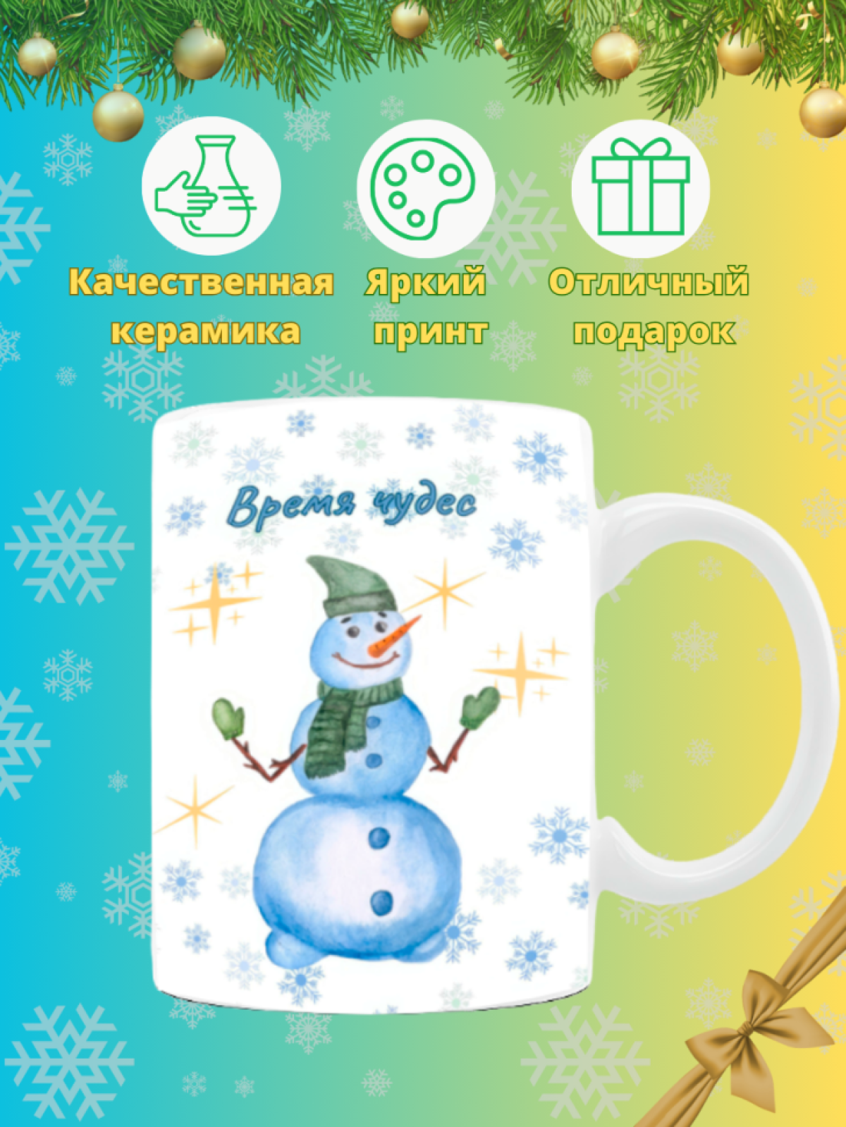 Кружка новогодняя с надписью и принтом Снеговичок