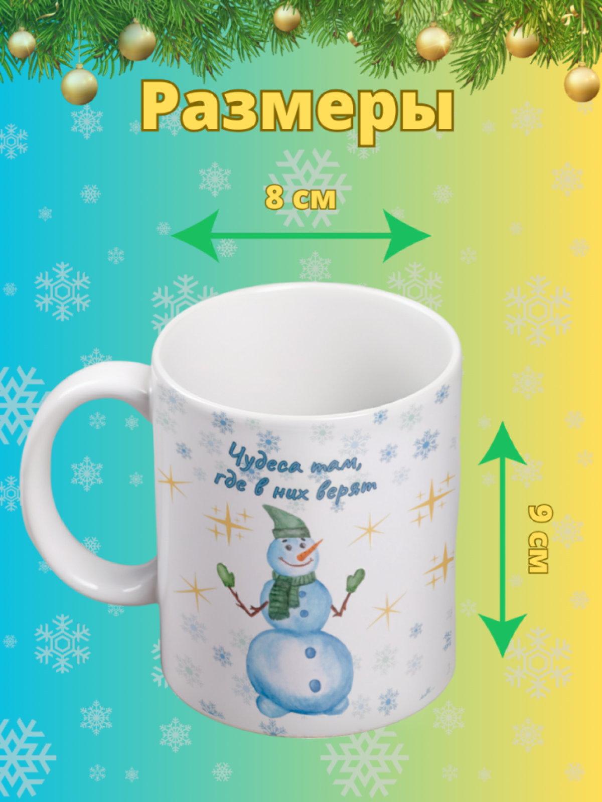 Кружка новогодняя с надписью и принтом Снеговичок