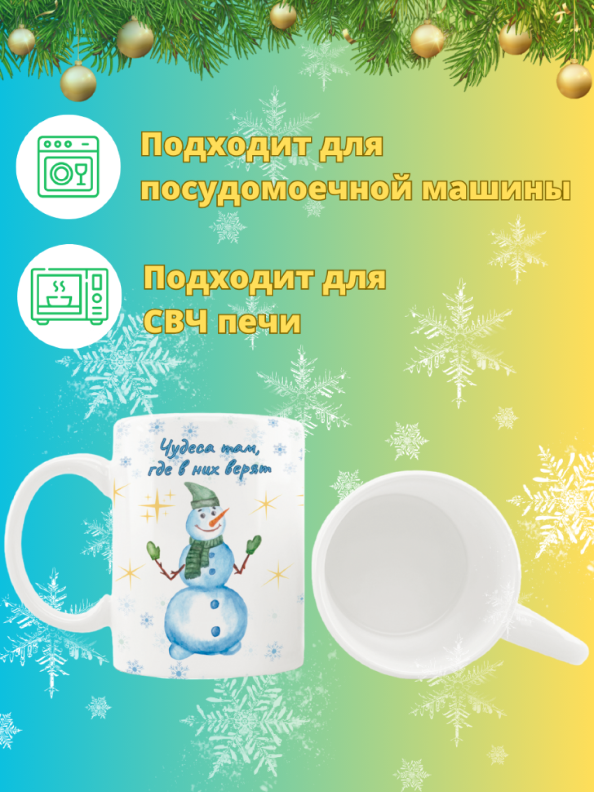 Кружка новогодняя с надписью и принтом Снеговичок