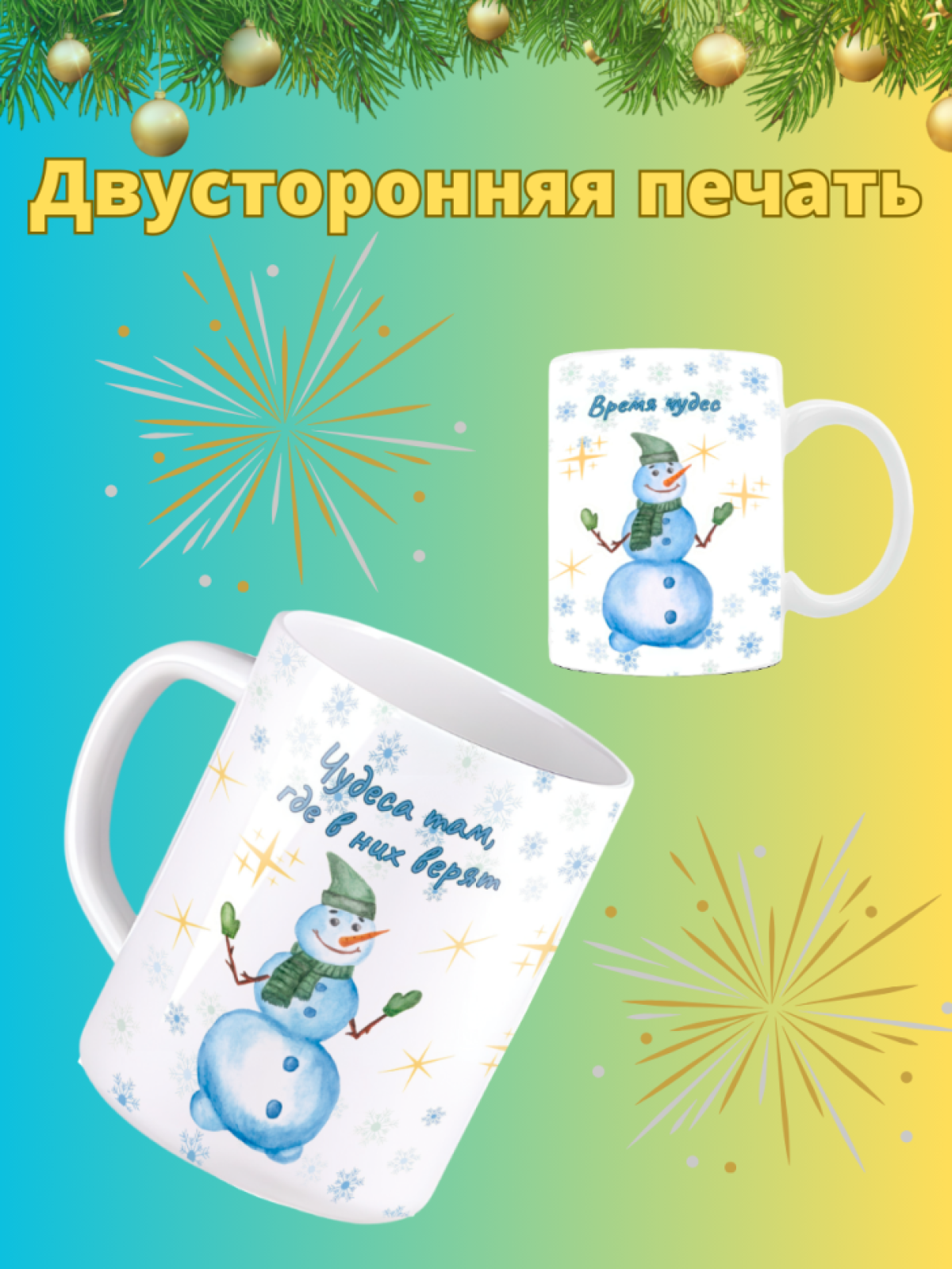 Кружка новогодняя с надписью и принтом Снеговичок