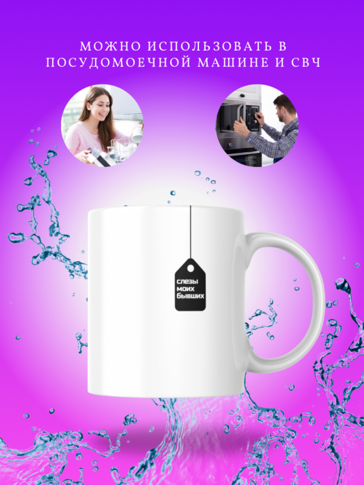 Кружка с приколом принтом надписью в подарок слезы бывших