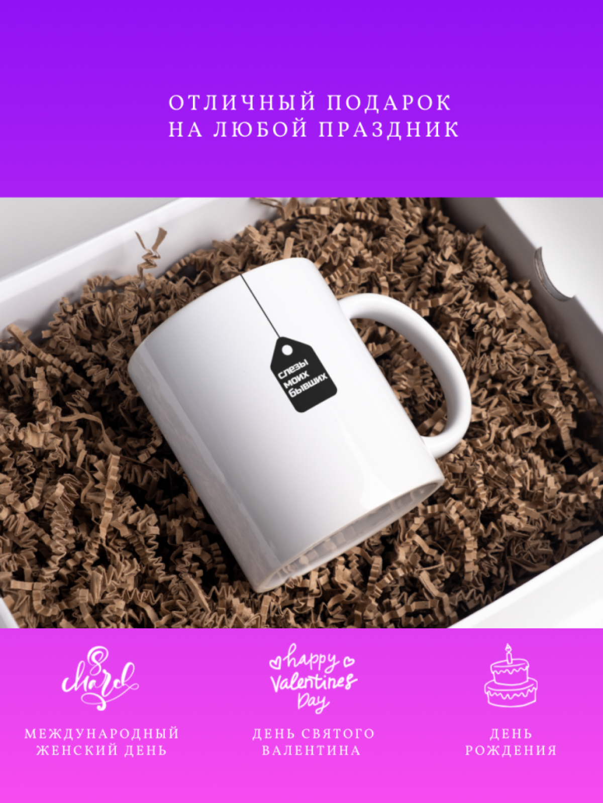 Кружка с приколом принтом надписью в подарок слезы бывших