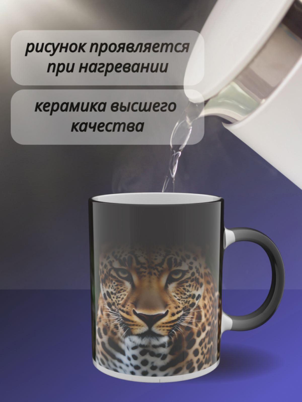 Кружка хамелеон папе для чая с рисунком Гепард