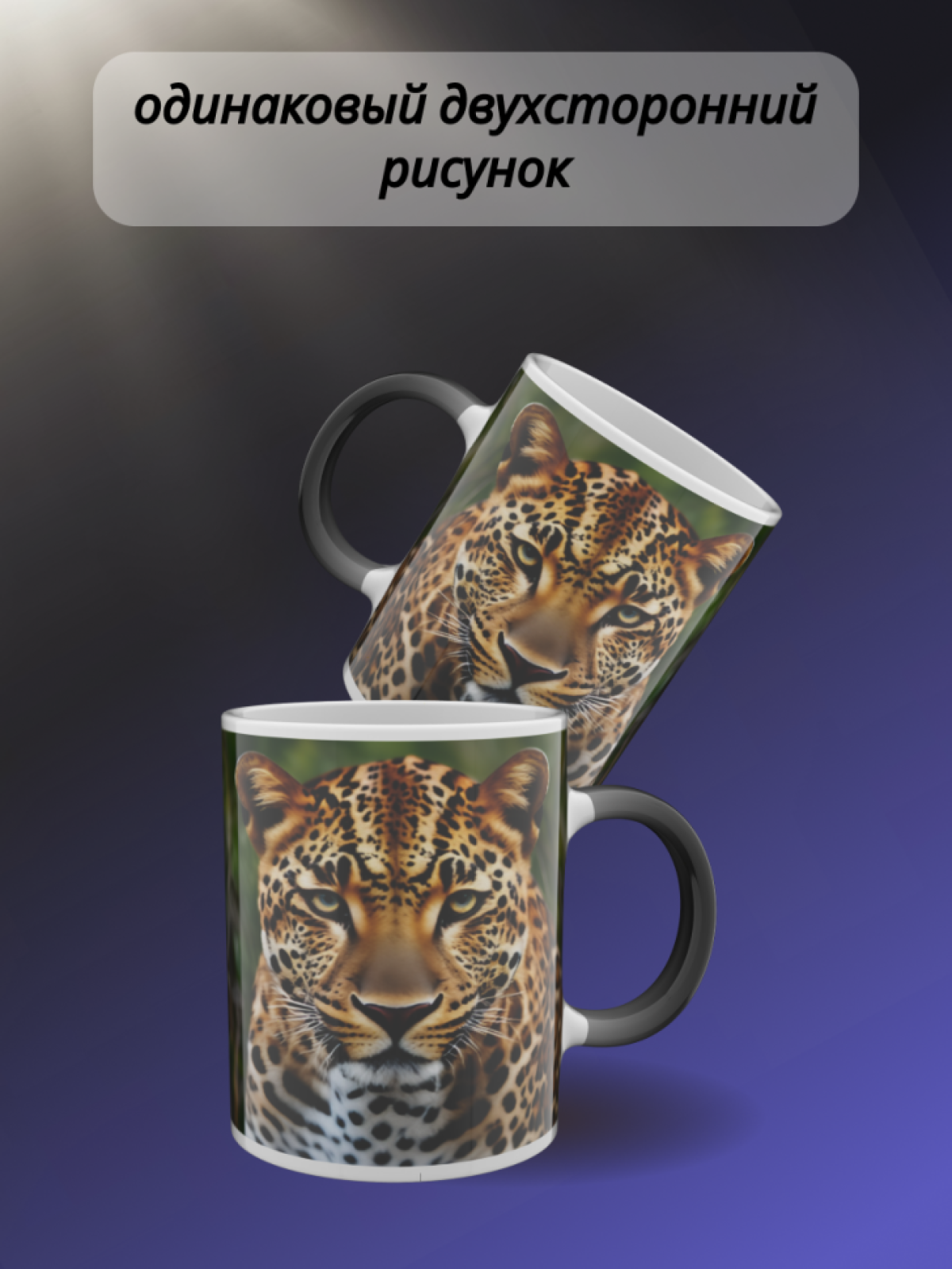 Кружка хамелеон папе для чая с рисунком Гепард