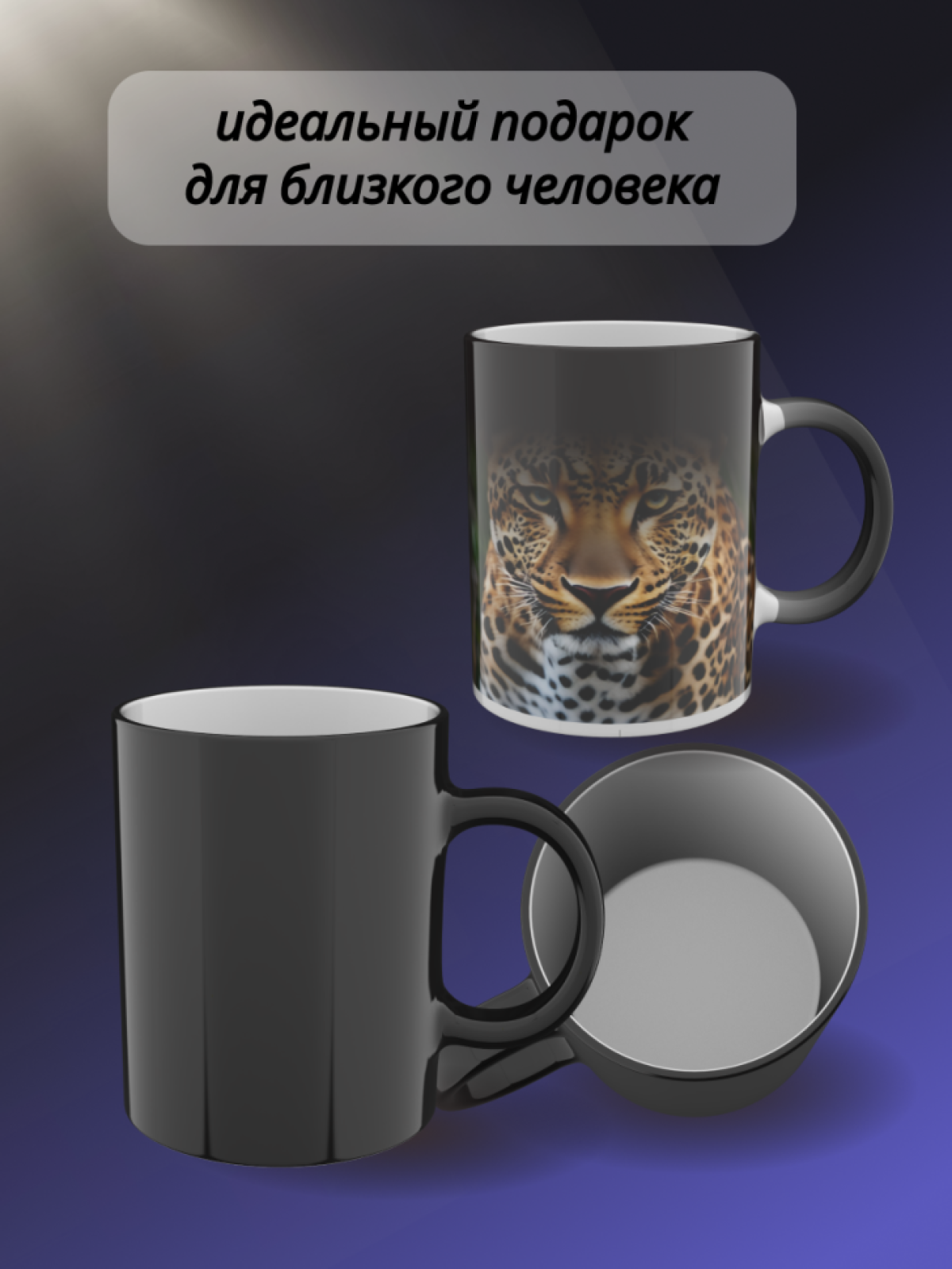 Кружка хамелеон папе для чая с рисунком Гепард