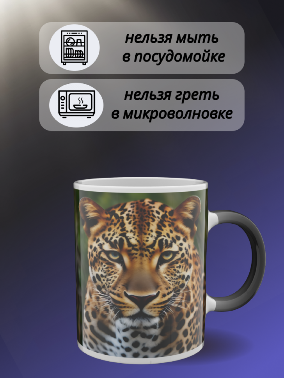 Кружка хамелеон папе для чая с рисунком Гепард