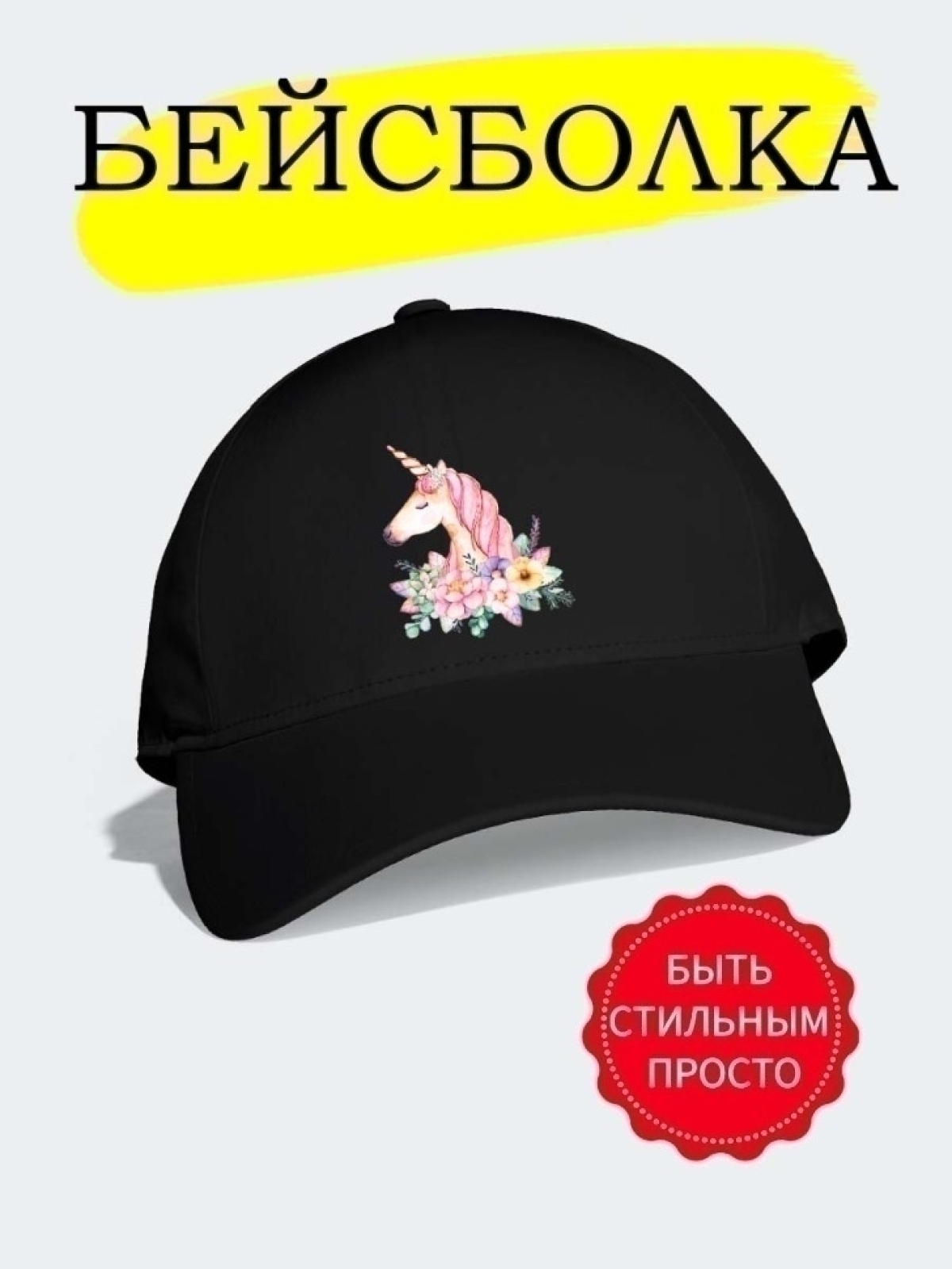 Бейсболка женская для девочки черная