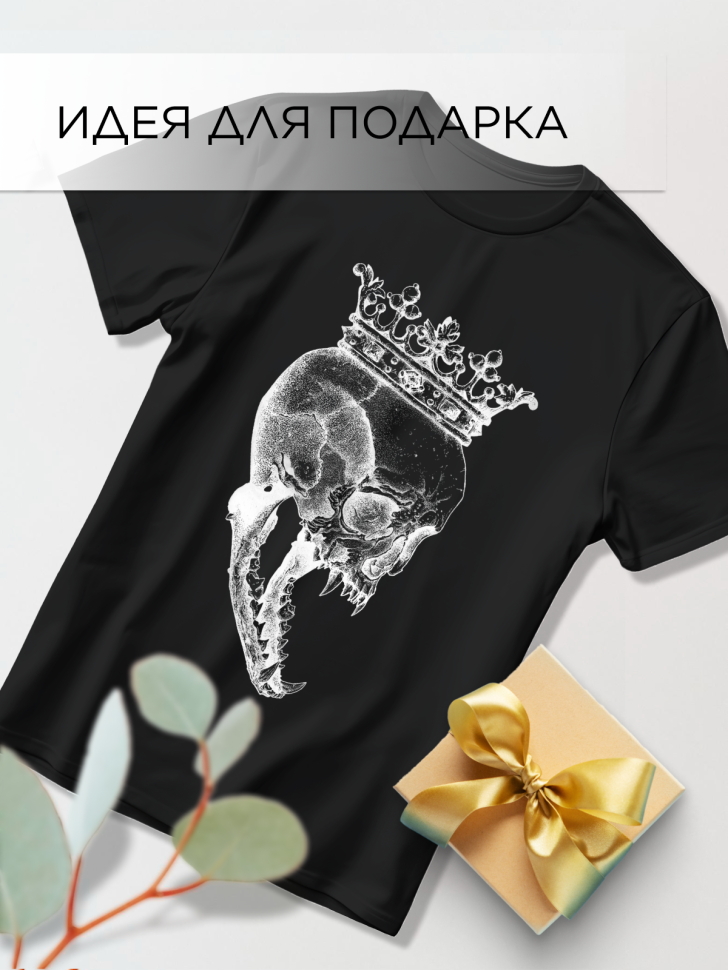 Футболка оверсайз универсальная с принтом Череп и корона Футболка оверсайз универсальная с принтом Череп и корона