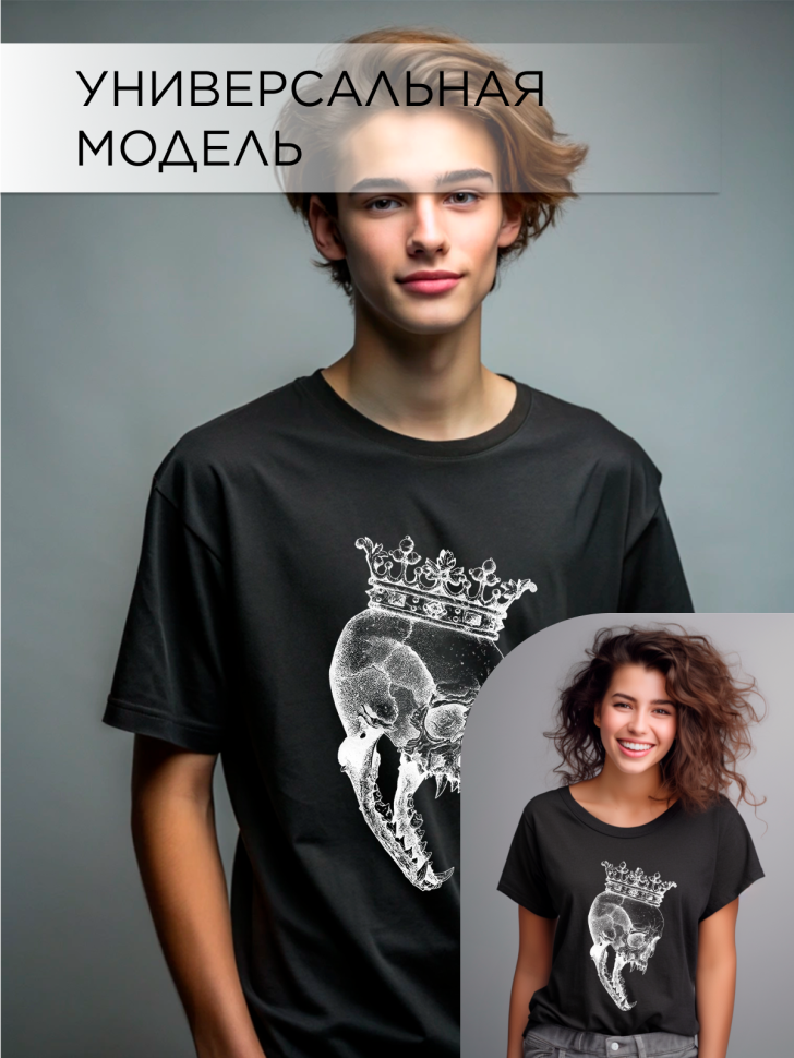 Футболка оверсайз универсальная с принтом Череп и корона Футболка оверсайз универсальная с принтом Череп и корона