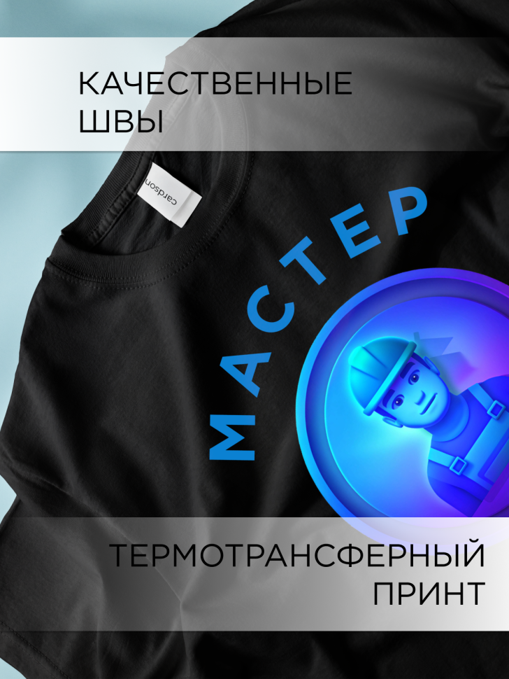 Футболка оверсайз с принтом Мастер топчик черная