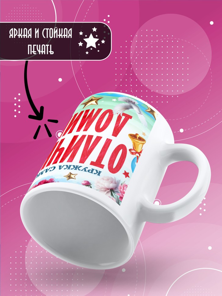 Кружка именная для школьницы Доминики