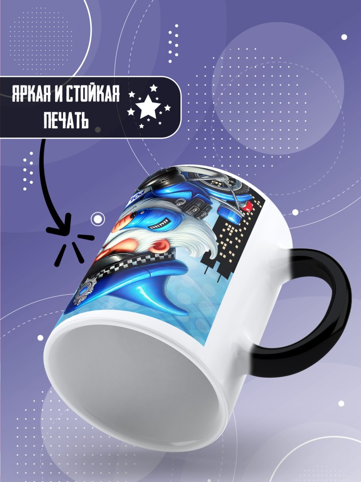 Кружка хамелеон полицейскому в подарок прикольная  