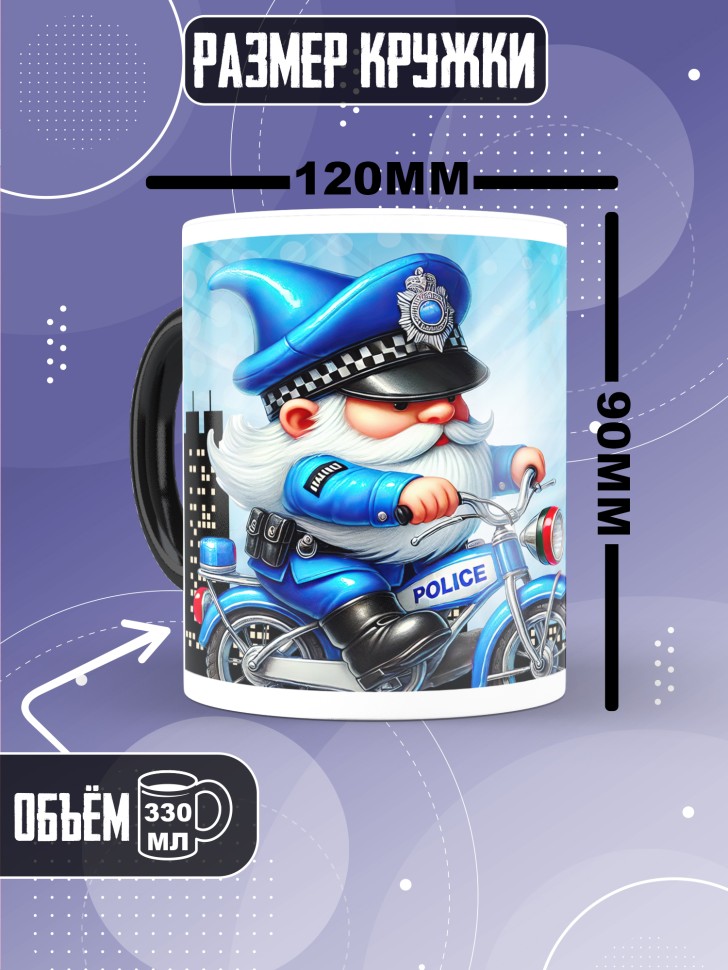 Кружка хамелеон полицейскому в подарок прикольная  
