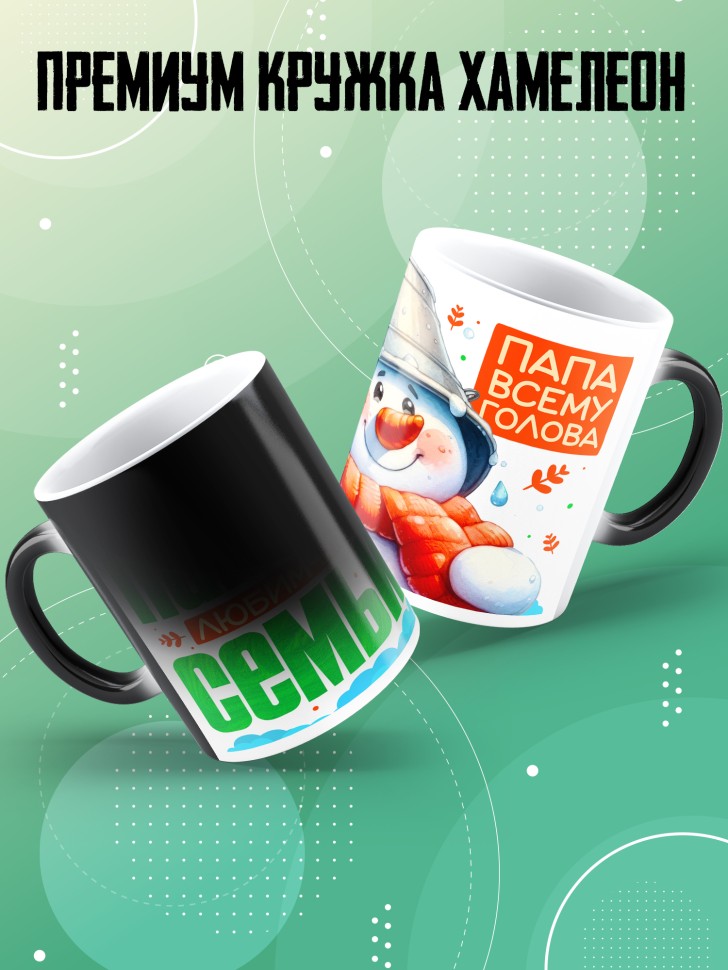 Кружка хамелеон папуле в подарок 