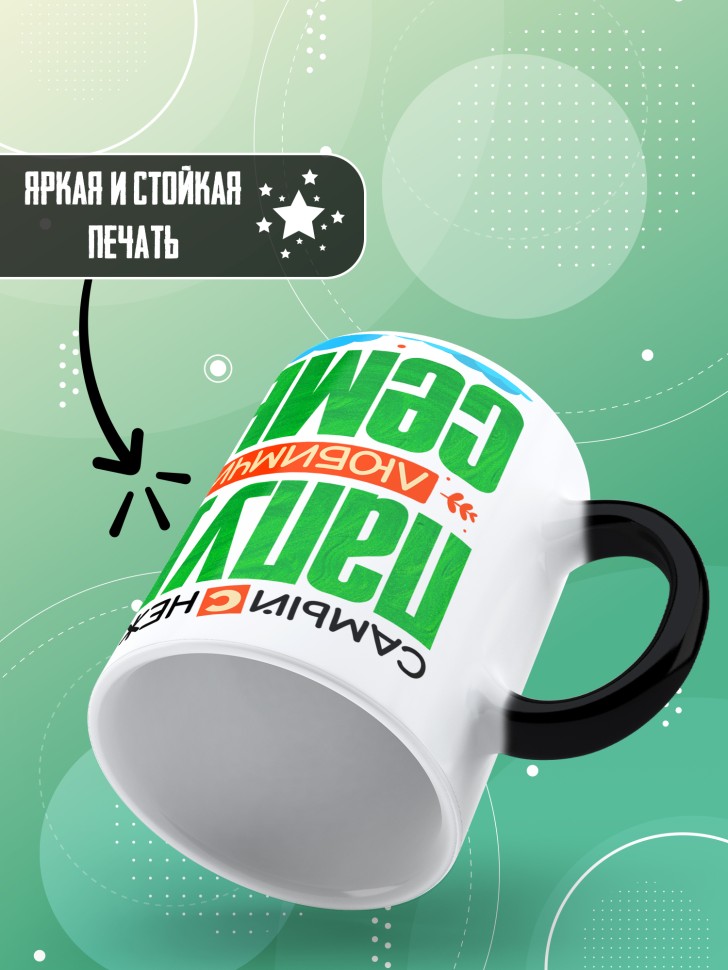 Кружка хамелеон папуле в подарок 